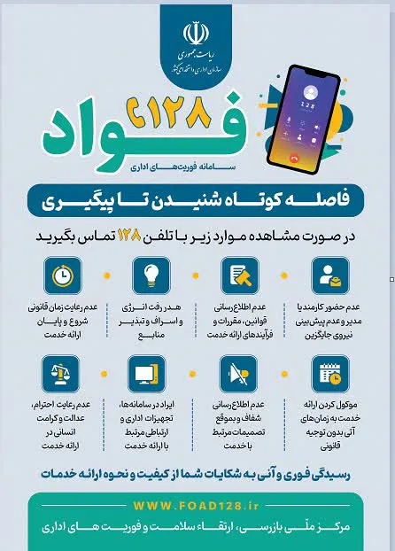 سامانه فواد 