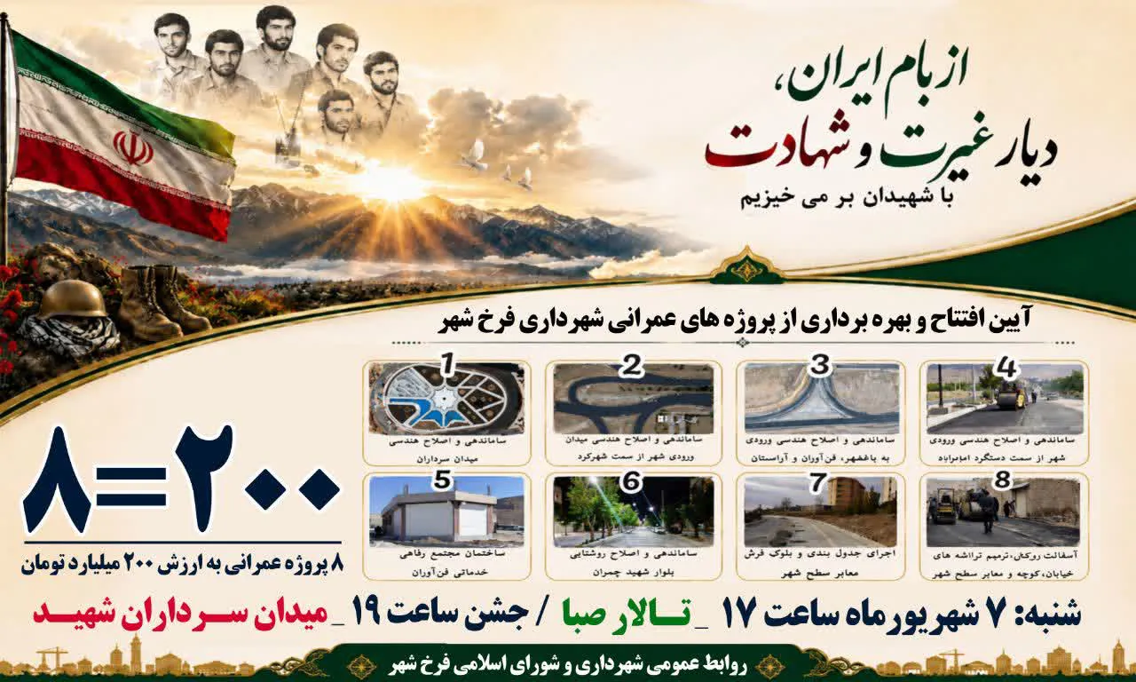 هفته دولت و استقبال از کنگره استان چهارمحال و بختیاری 